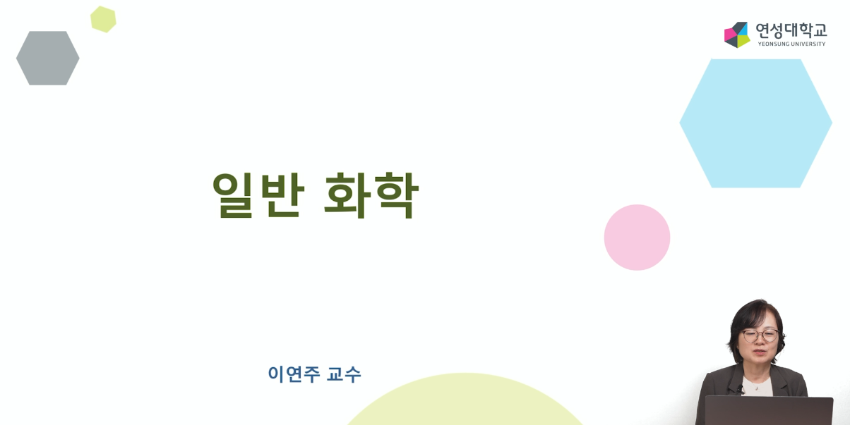 보건생명 이해를 위한 일반화학 길잡이