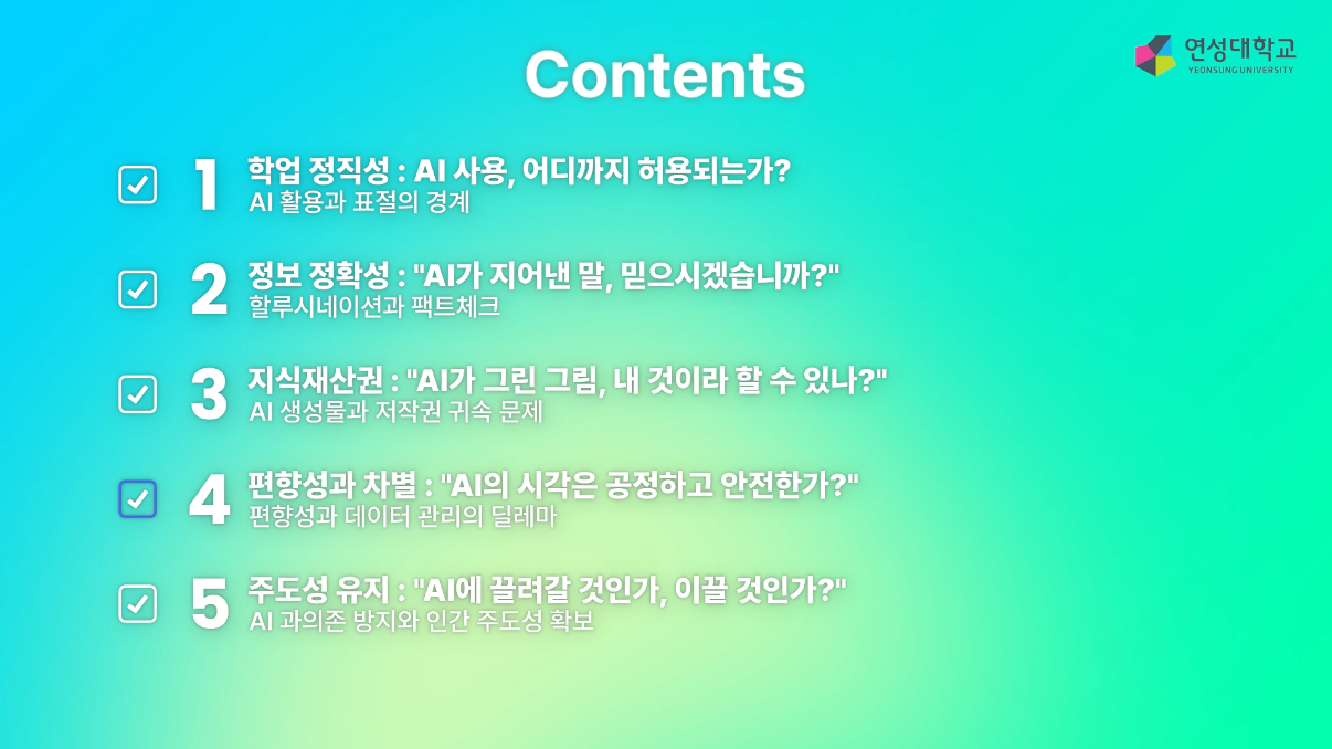 대학생을 위한 생성형 AI 윤리가이드