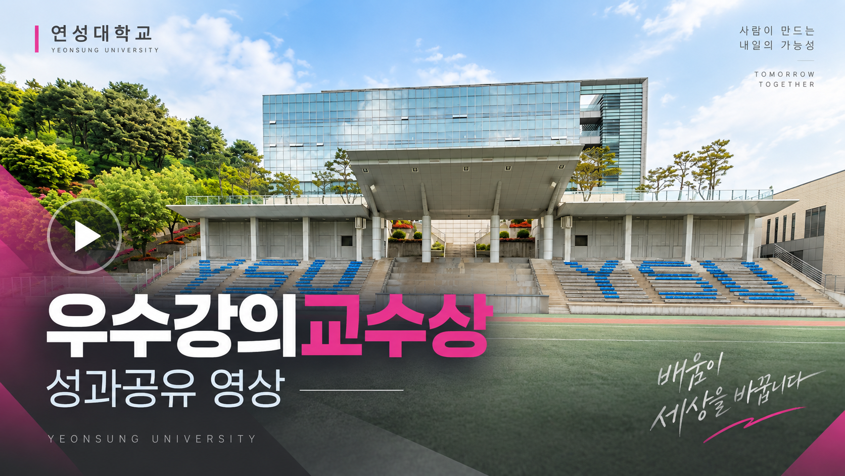 2026 우수강의교수상 성과 공유